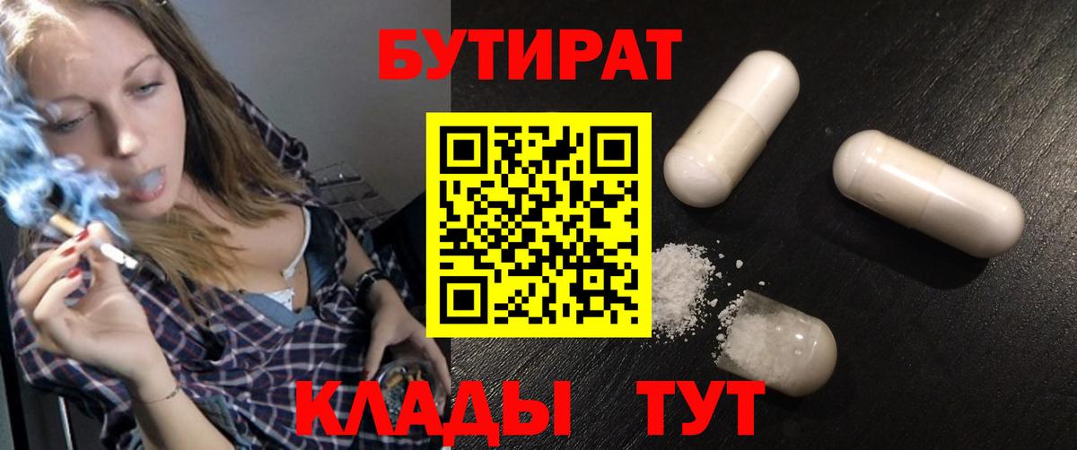 Бутират 99%  Вход с VPN  Бутират  Новодвинск 