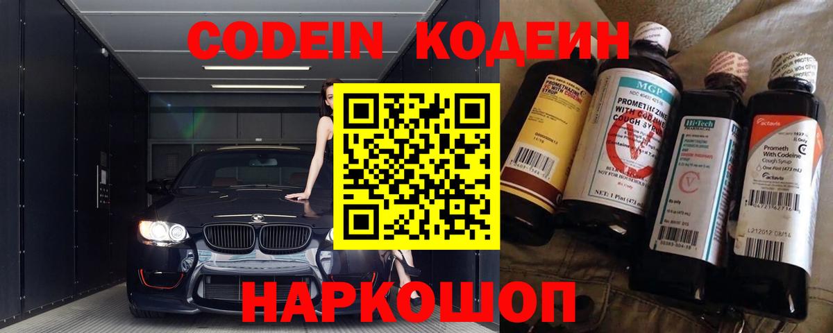 Codein Purple Drank Новодвинск
