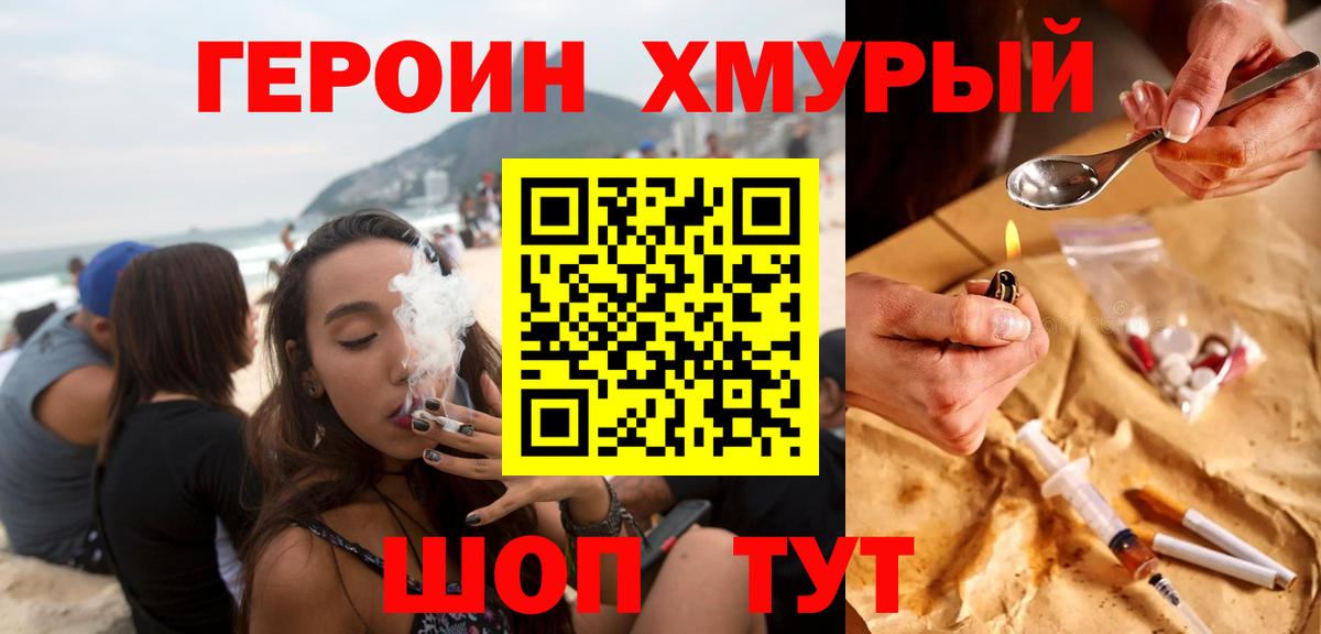 ГЕРОИН Heroin  Вход с VPN  Новодвинск 
