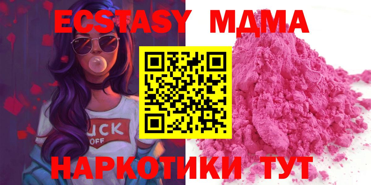 МДМА VHQ  Вход с VPN  Новодвинск  MDMA crystal 
