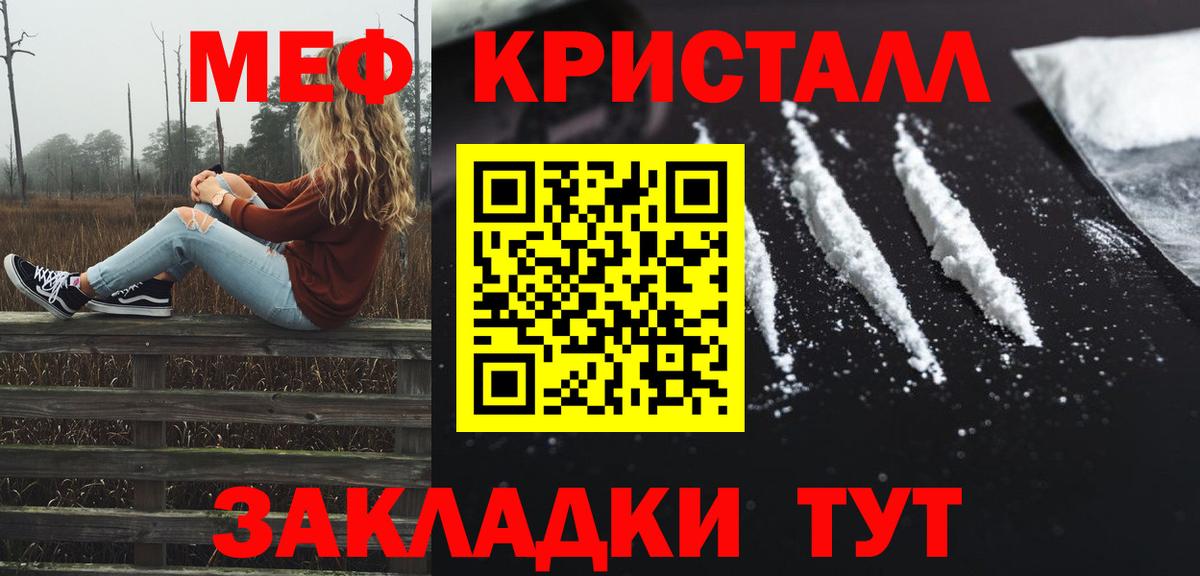 Меф  Мефедрон кристаллы  Вход с VPN  МЯУ-МЯУ  Новодвинск 