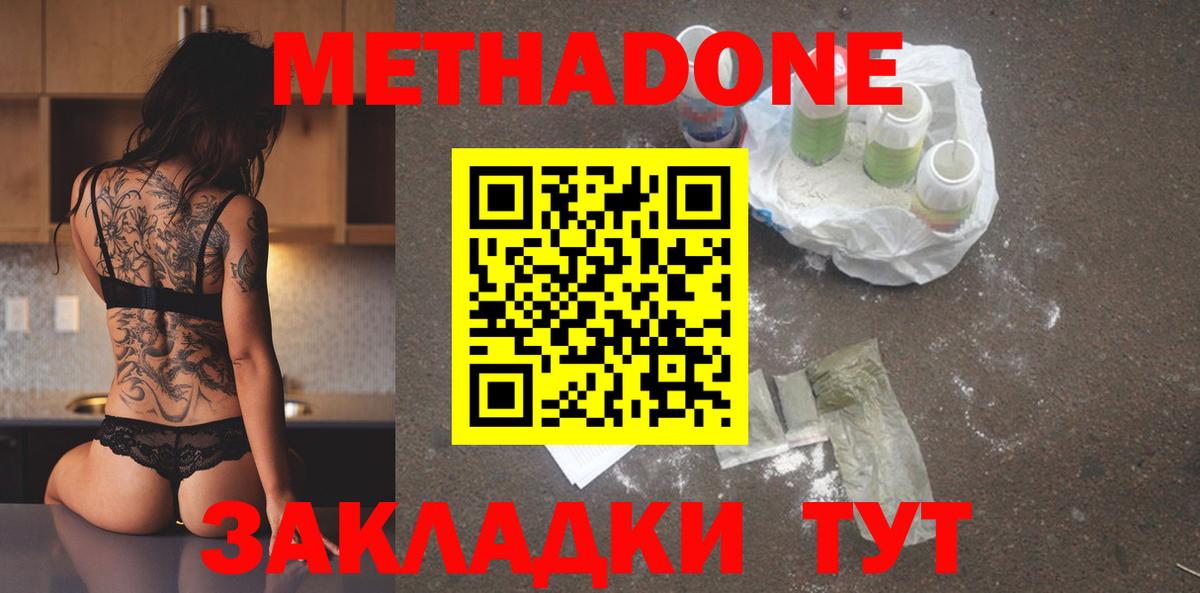 МЕТАДОН VHQ Новодвинск