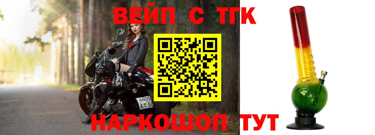 ТГК вейп Новодвинск